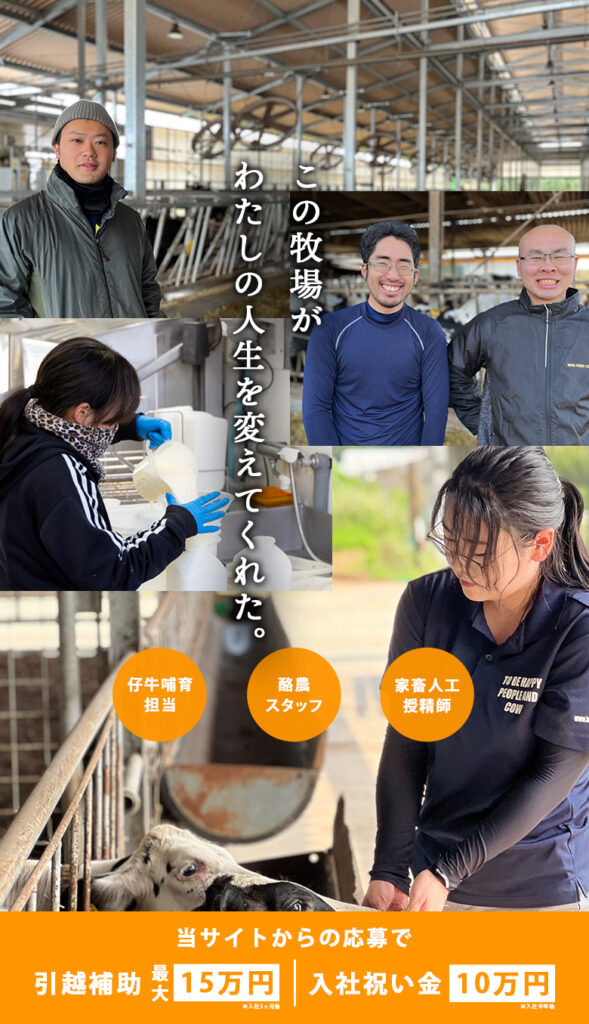 有限会社平山牧場 求人サイト